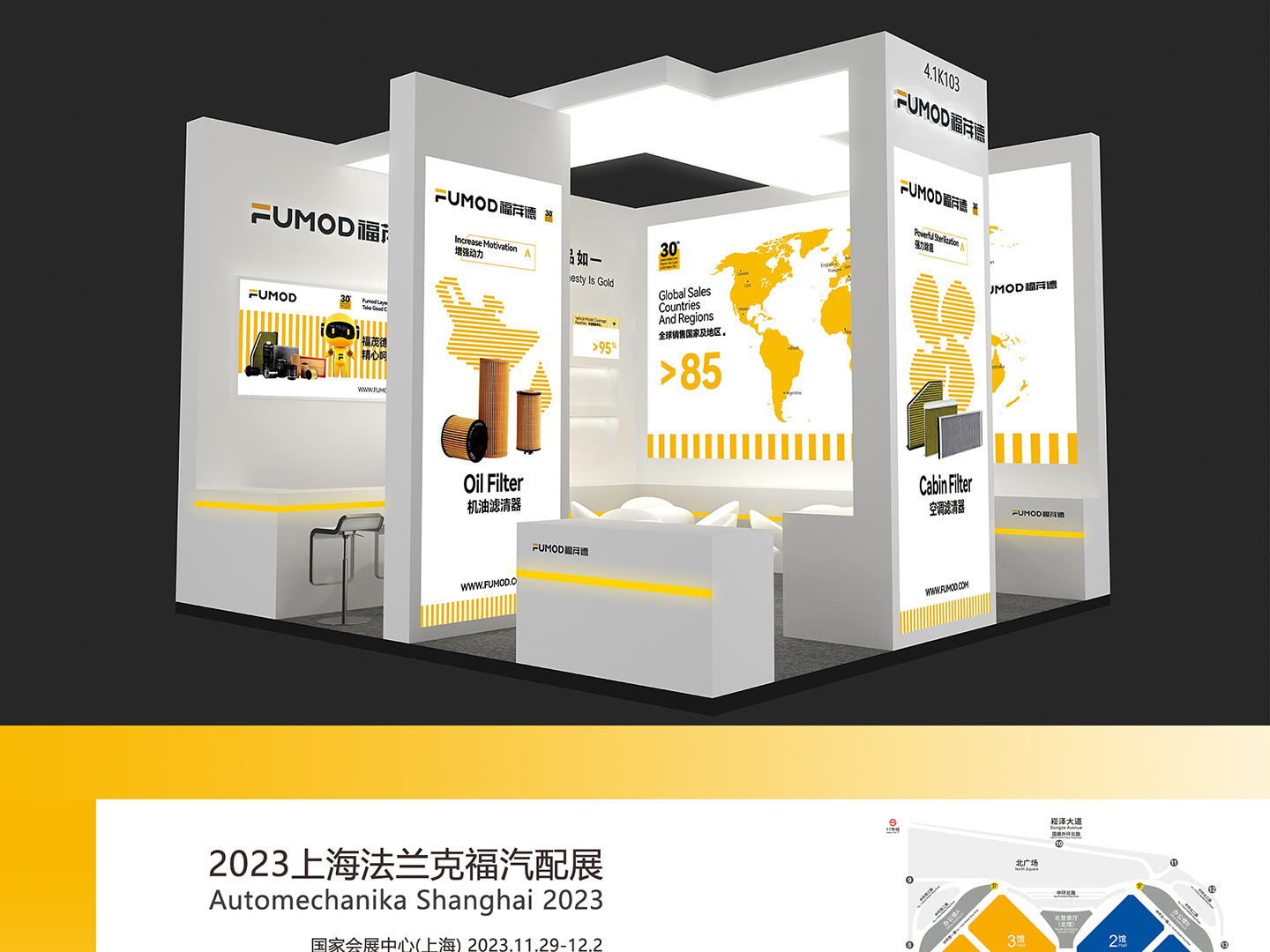 参加23年11.29-12.2上海国际汽车零配件、维修检测诊断设备及服务用品展览会